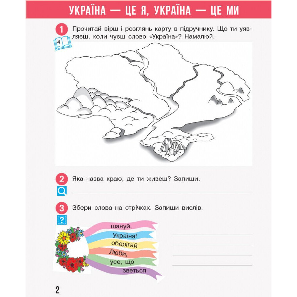 НУШ Я досліджую світ. 3 клас. Робочий зошит Бібік, Бондарчук — частина 1