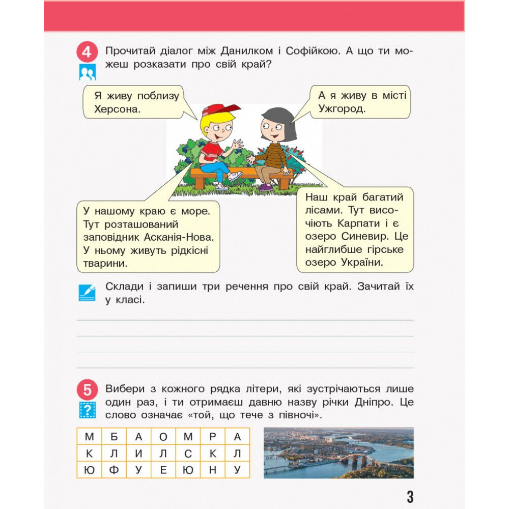 НУШ Я досліджую світ. 3 клас. Робочий зошит Бібік, Бондарчук — частина 1