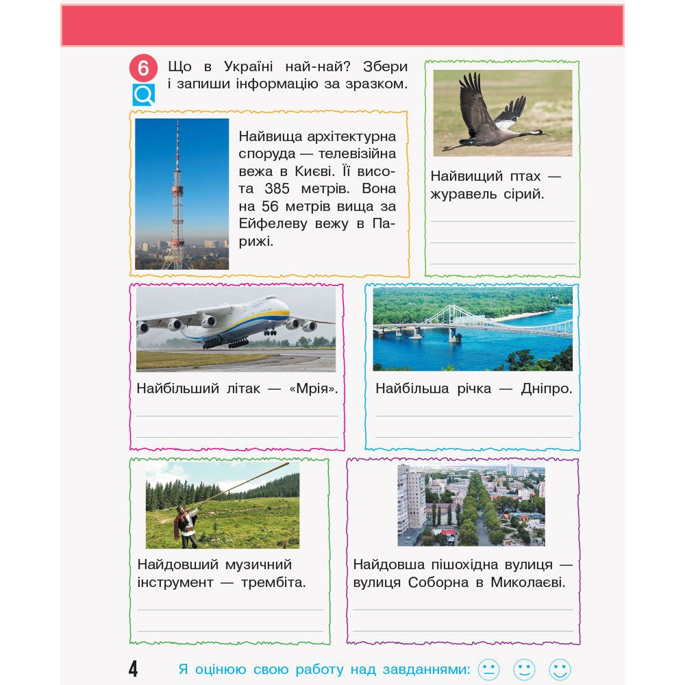 НУШ Я досліджую світ. 3 клас. Робочий зошит Бібік, Бондарчук — частина 1