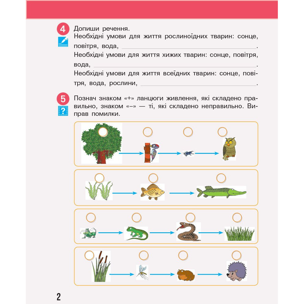 Робочий зошит «Я досліджую світ» для 3 класу — Частина 2