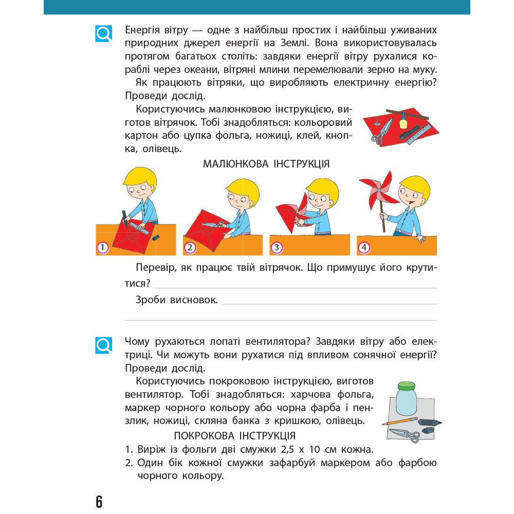 Я досліджую світ 4 клас щоденник спостережень