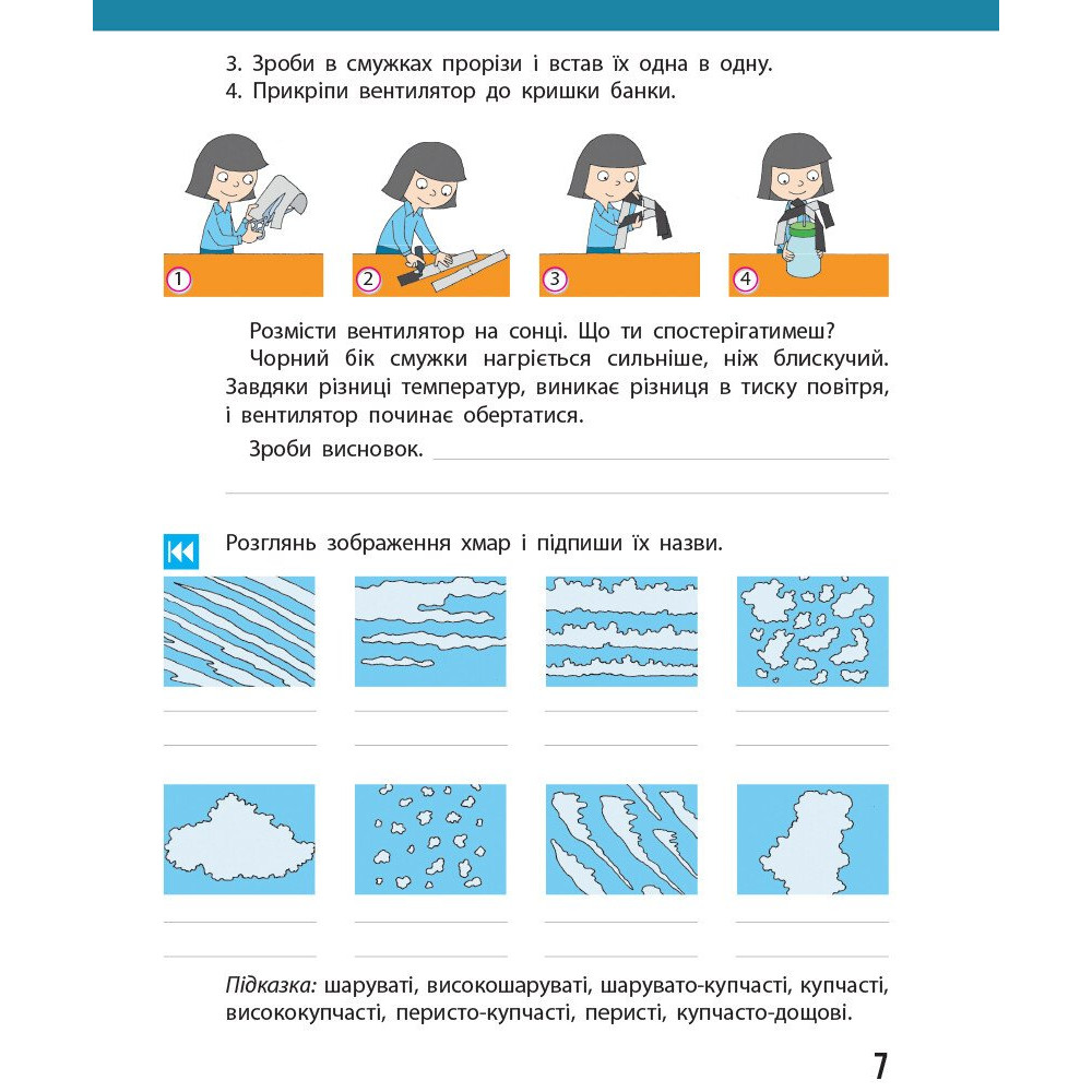 Я досліджую світ 4 клас щоденник спостережень