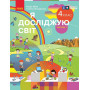Я досліджую світ 4 клас підручник Частина 2