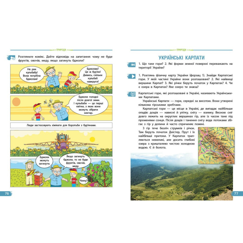 Я досліджую світ 4 клас підручник Частина 2