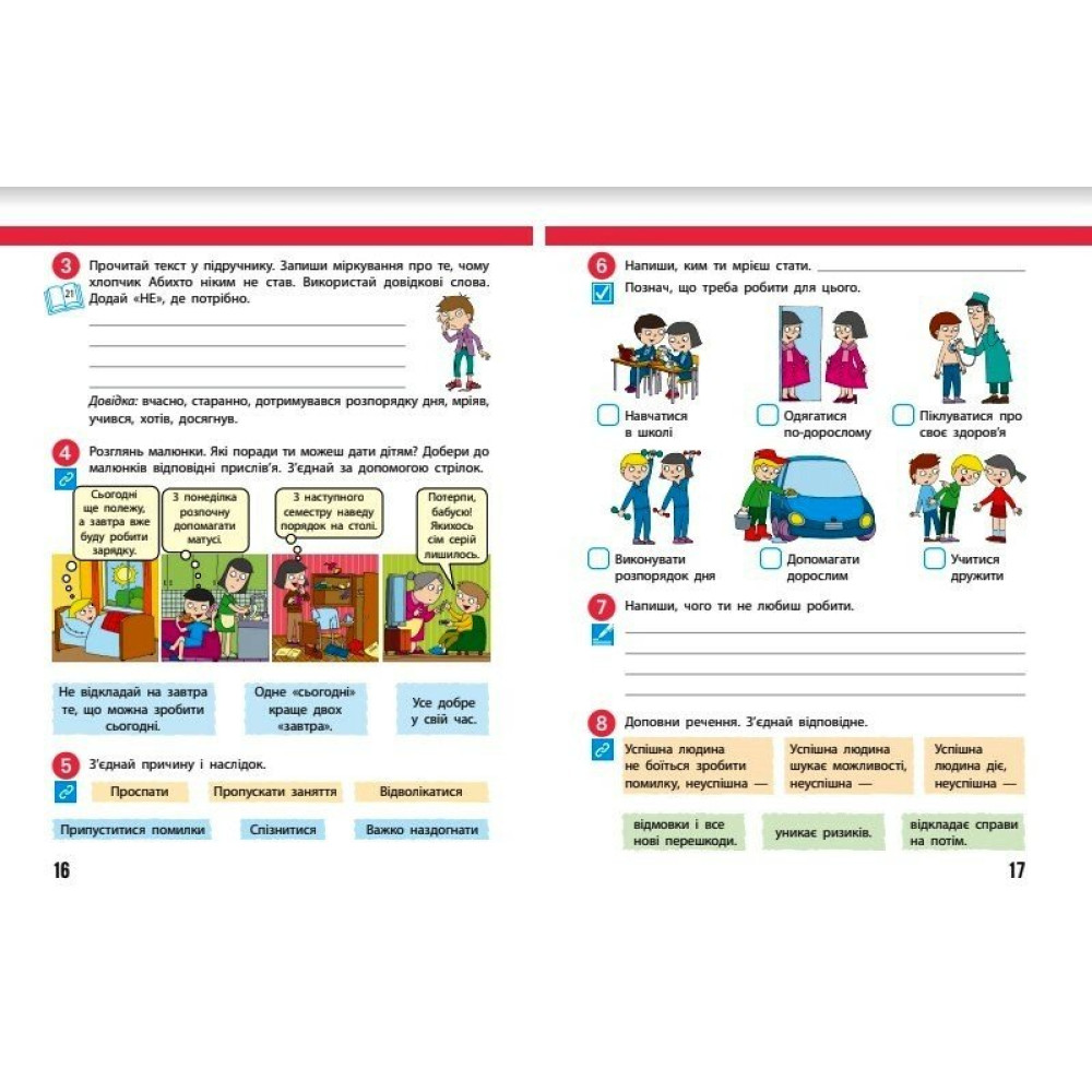 Я досліджую світ 4 клас робочий зошит Частина 2
