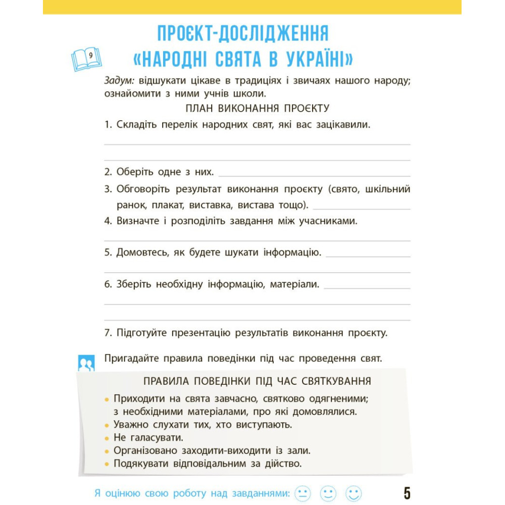 Я досліджую світ 4 клас робочий зошит Частина 2