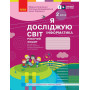 Я досліджую світ інформатика 2 клас робочий зошит