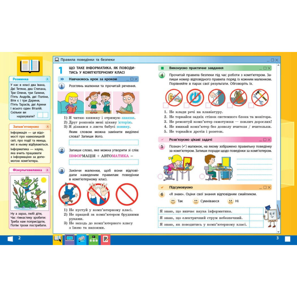 Я досліджую світ інформатика 2 клас робочий зошит