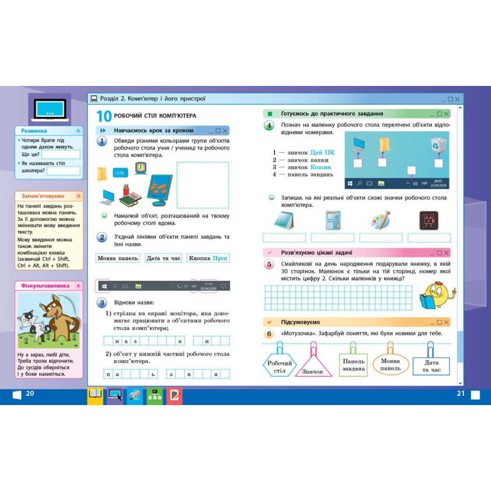 Я досліджую світ інформатика 2 клас робочий зошит