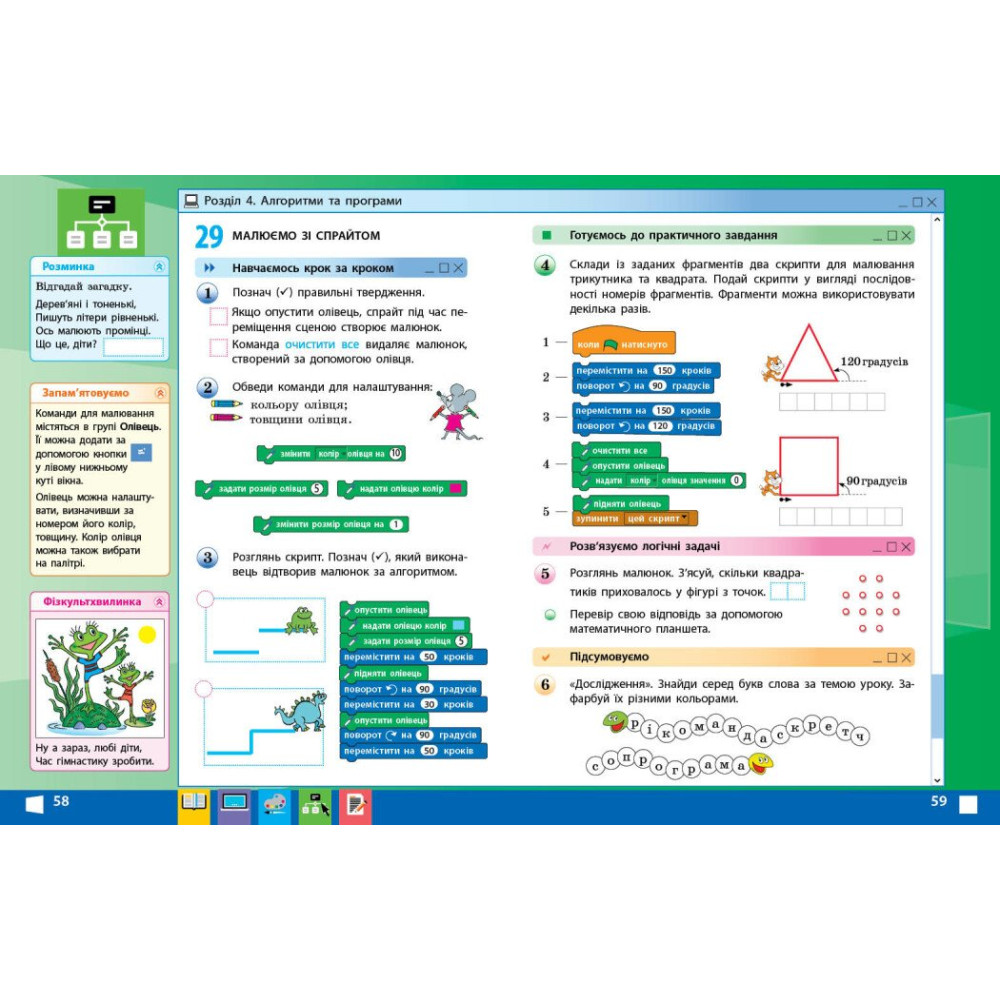 Я досліджую світ інформатика 2 клас робочий зошит