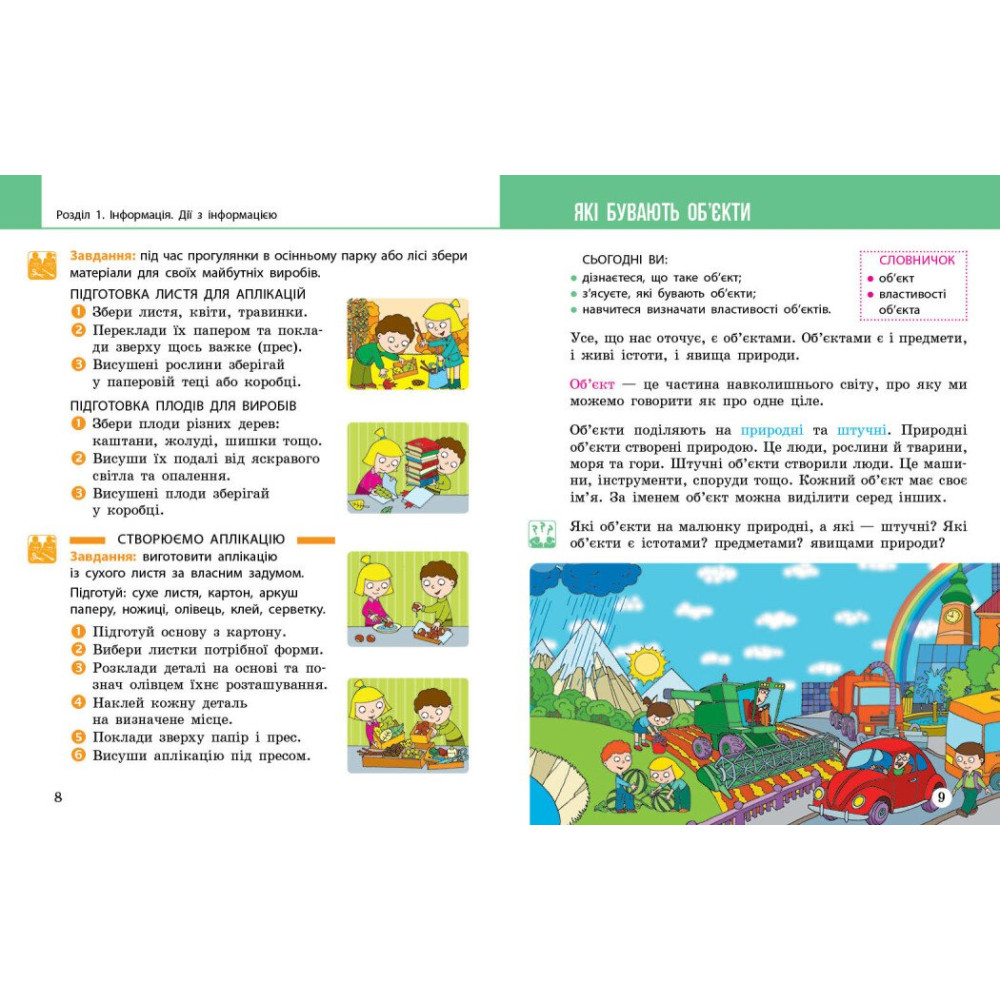 Я досліджую світ 2 клас підручник Частина 2