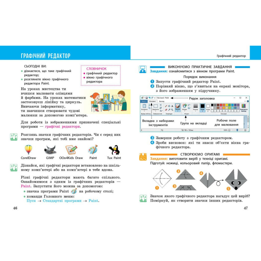 Я досліджую світ 2 клас підручник Частина 2