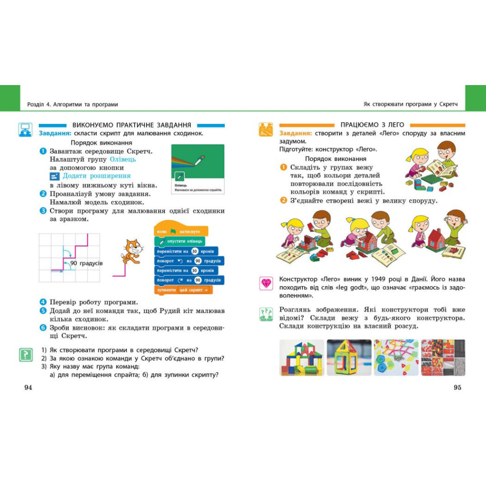 Я досліджую світ 2 клас підручник Частина 2