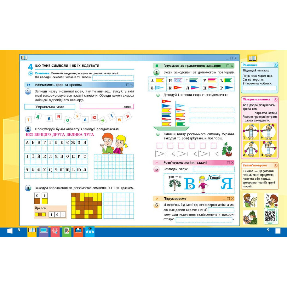 Я досліджую світ інформатика 3 клас робочий зошит