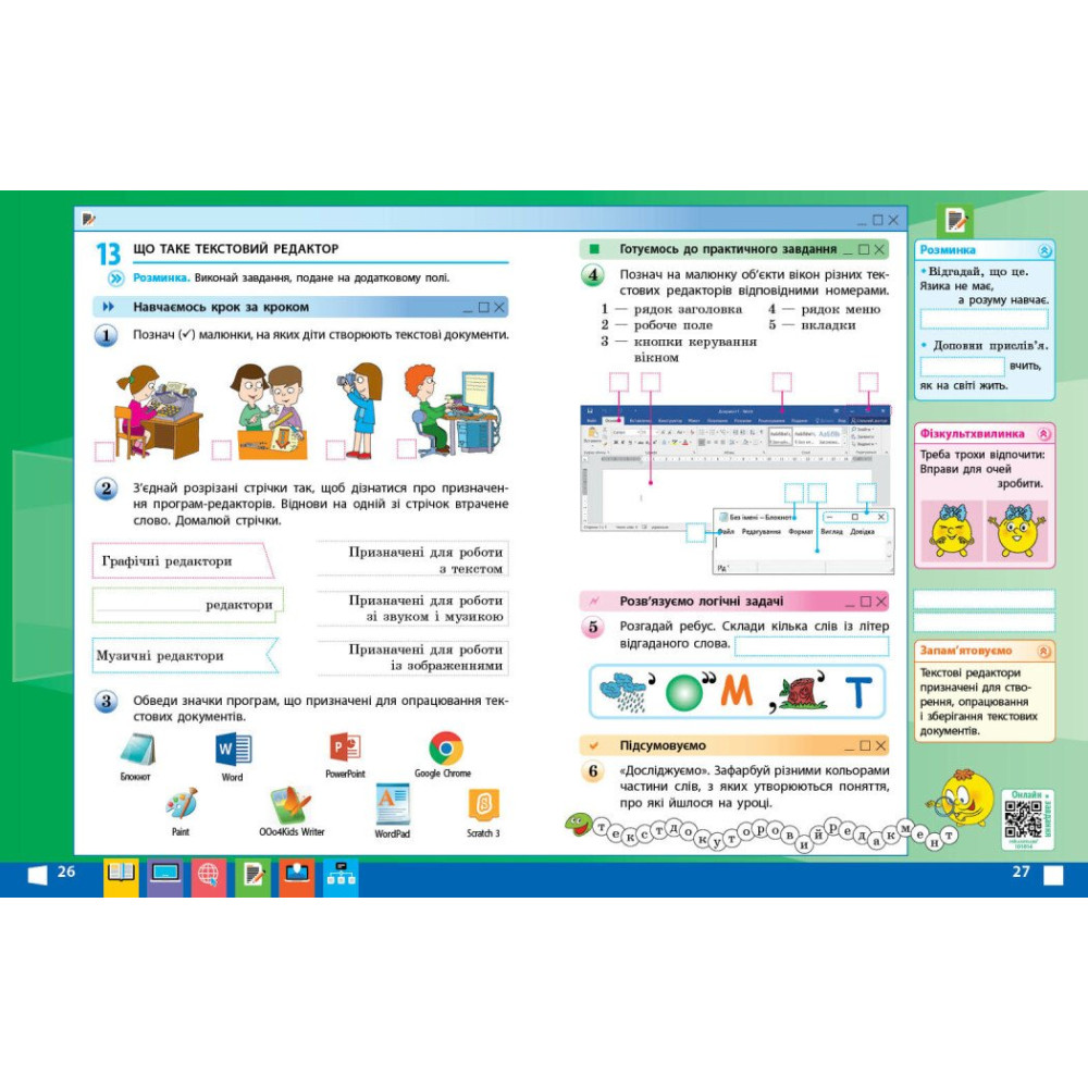 Я досліджую світ інформатика 3 клас робочий зошит
