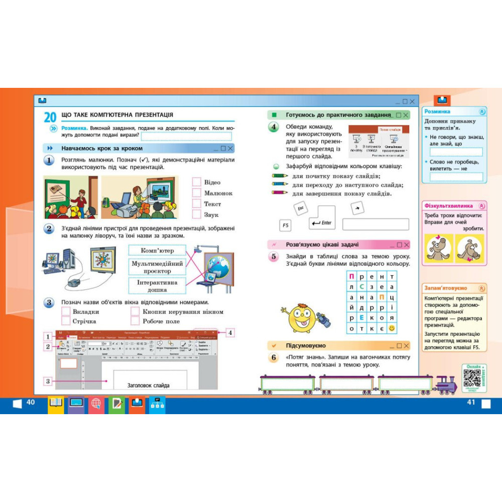 Я досліджую світ інформатика 3 клас робочий зошит