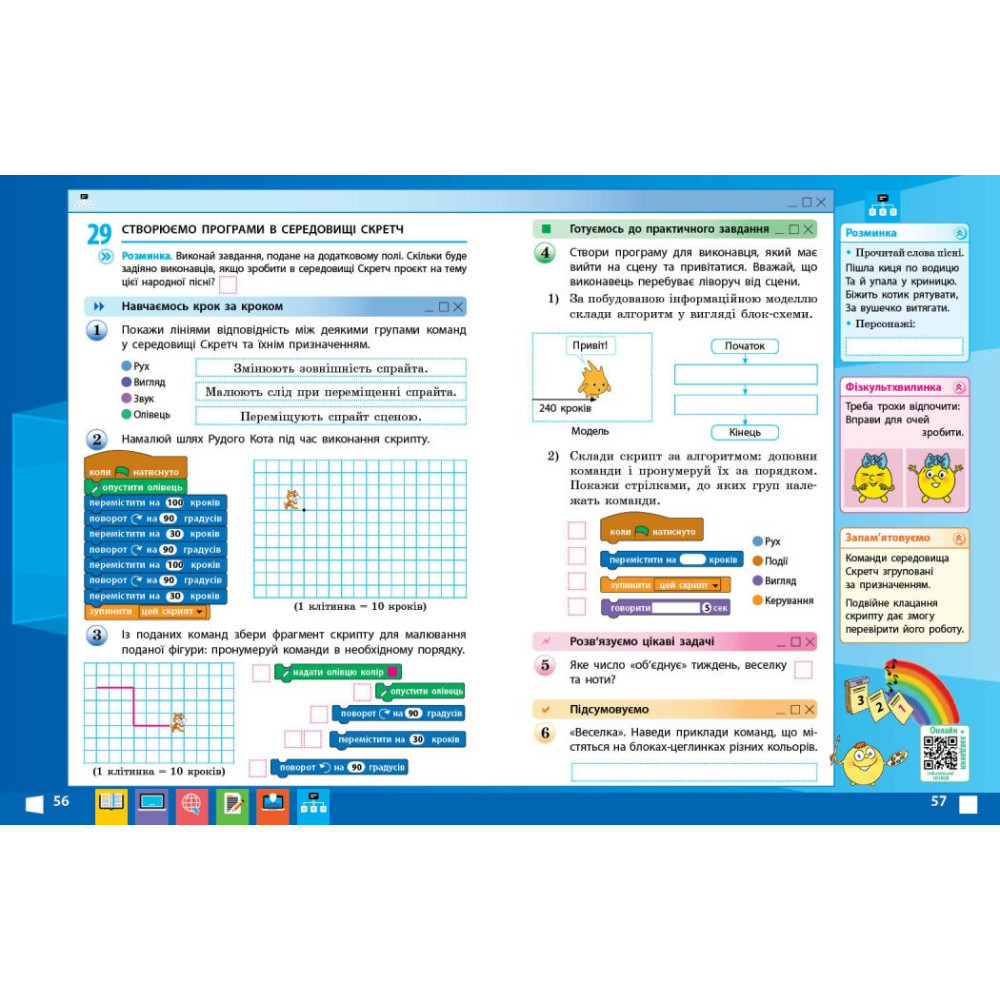 Я досліджую світ інформатика 3 клас робочий зошит