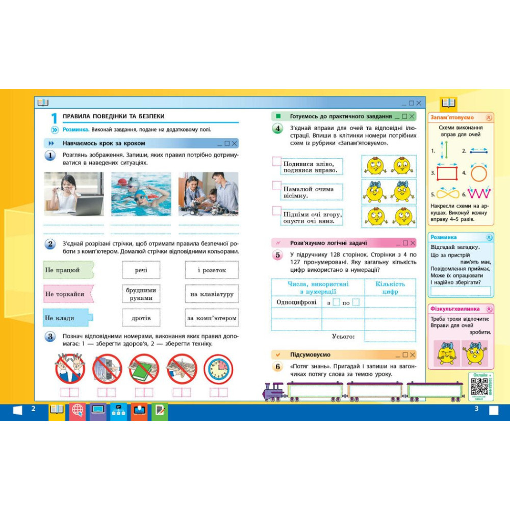 Я досліджую світ інформатика 4 клас робочий зошит