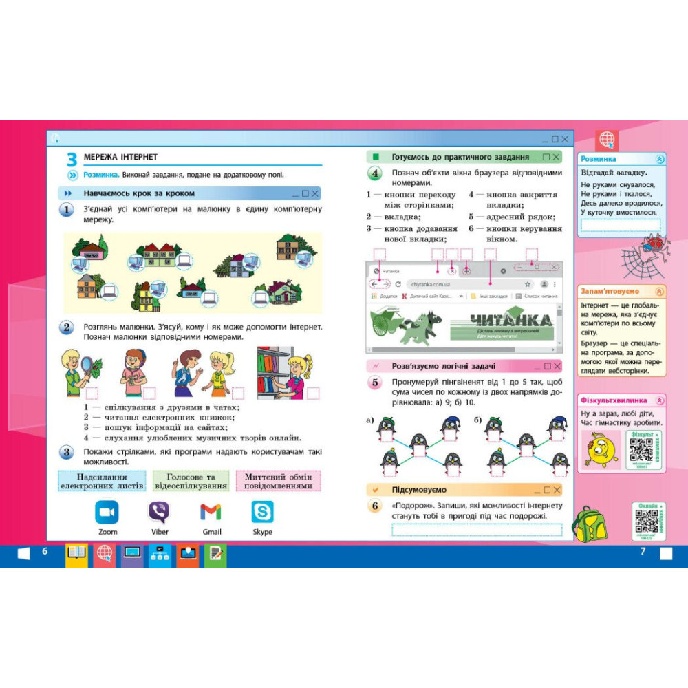 Я досліджую світ інформатика 4 клас робочий зошит