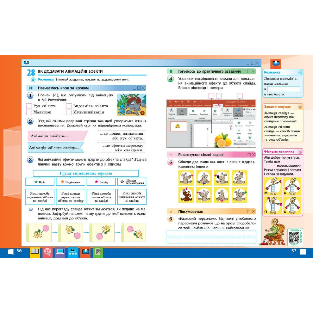 Я досліджую світ інформатика 4 клас робочий зошит