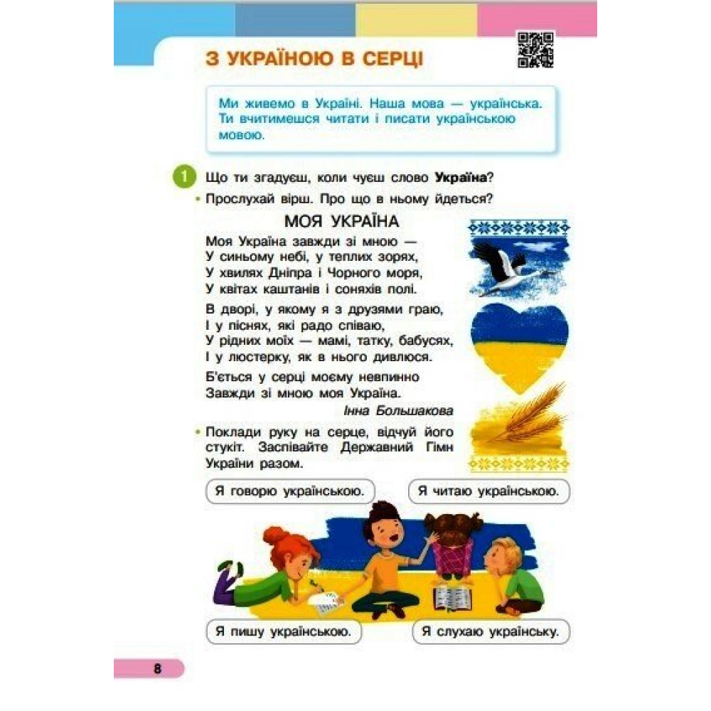 Українська мова Буквар 1 клас навчальний посібник Частина 1