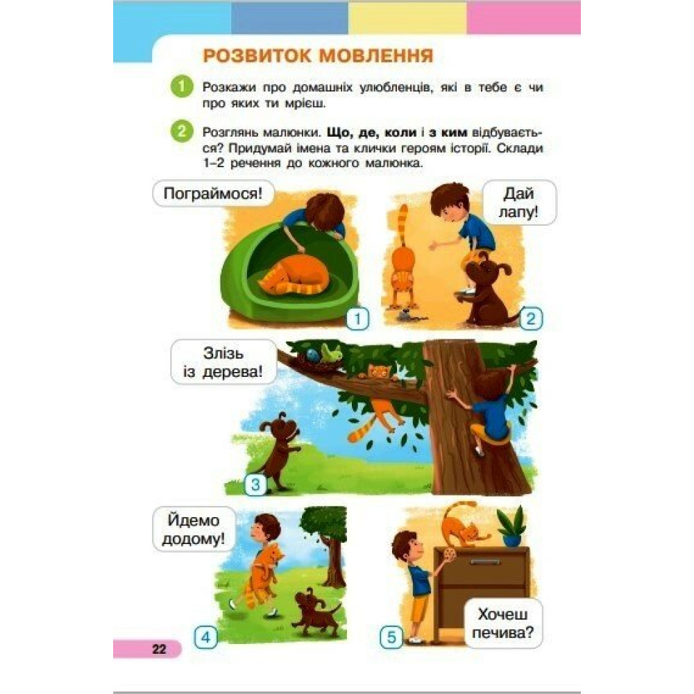 Українська мова Буквар 1 клас навчальний посібник Частина 1