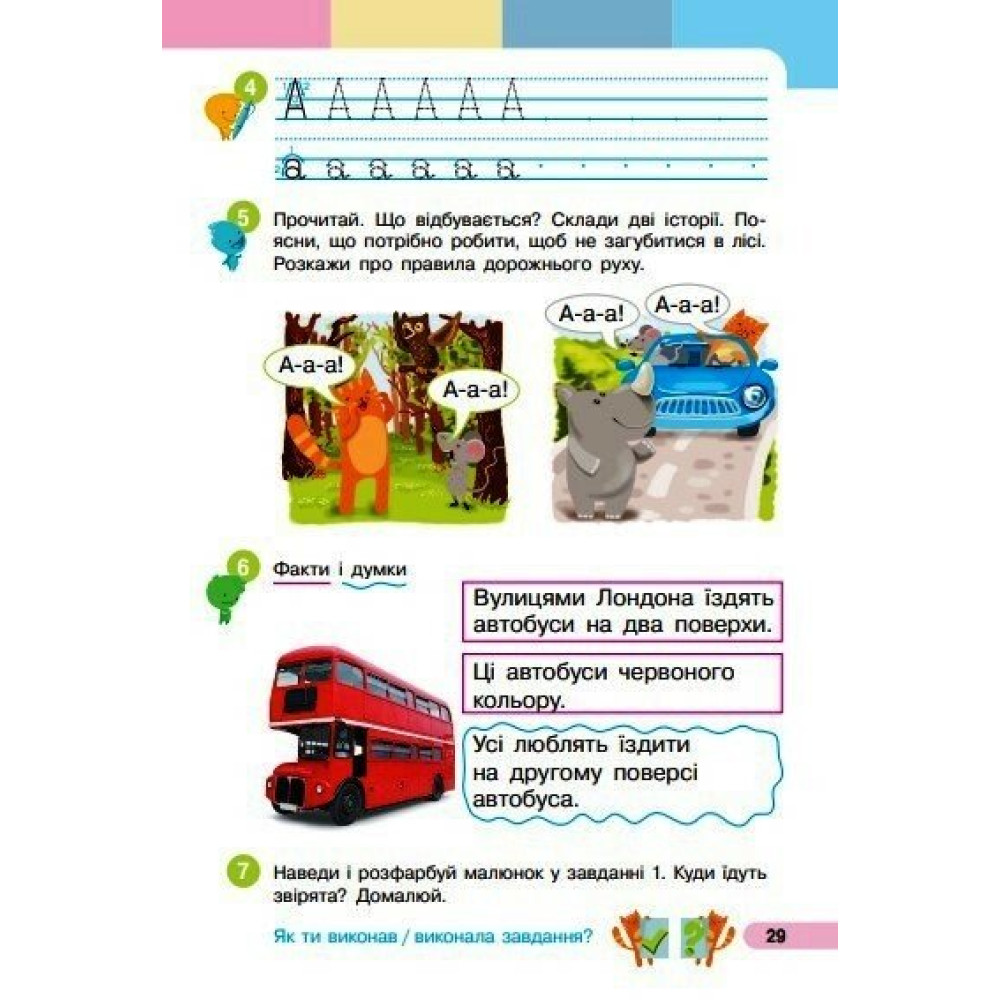 Українська мова Буквар 1 клас навчальний посібник Частина 1