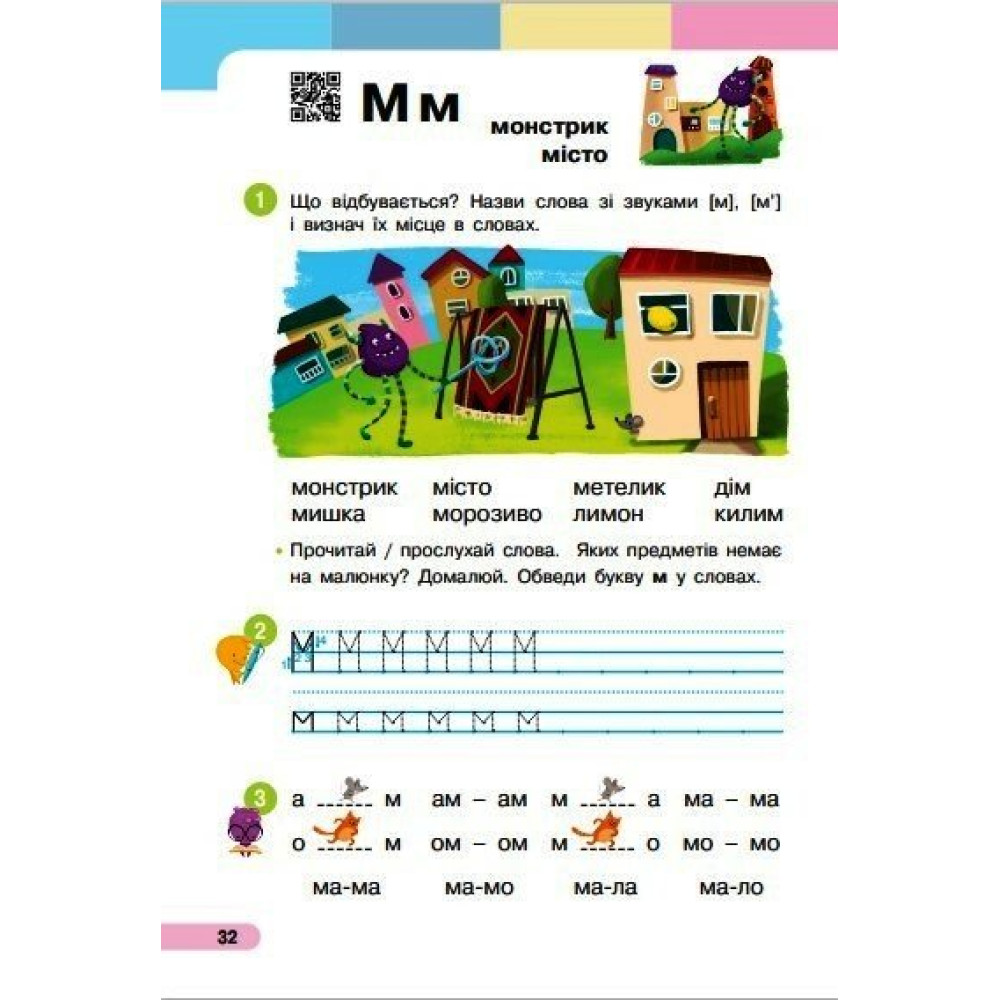 Українська мова Буквар 1 клас навчальний посібник Частина 1