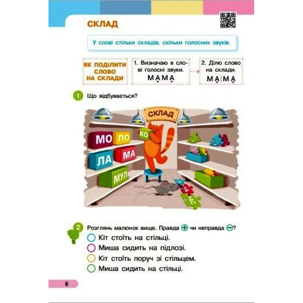 Українська мова Буквар 1 клас навчальний посібник Частина 2