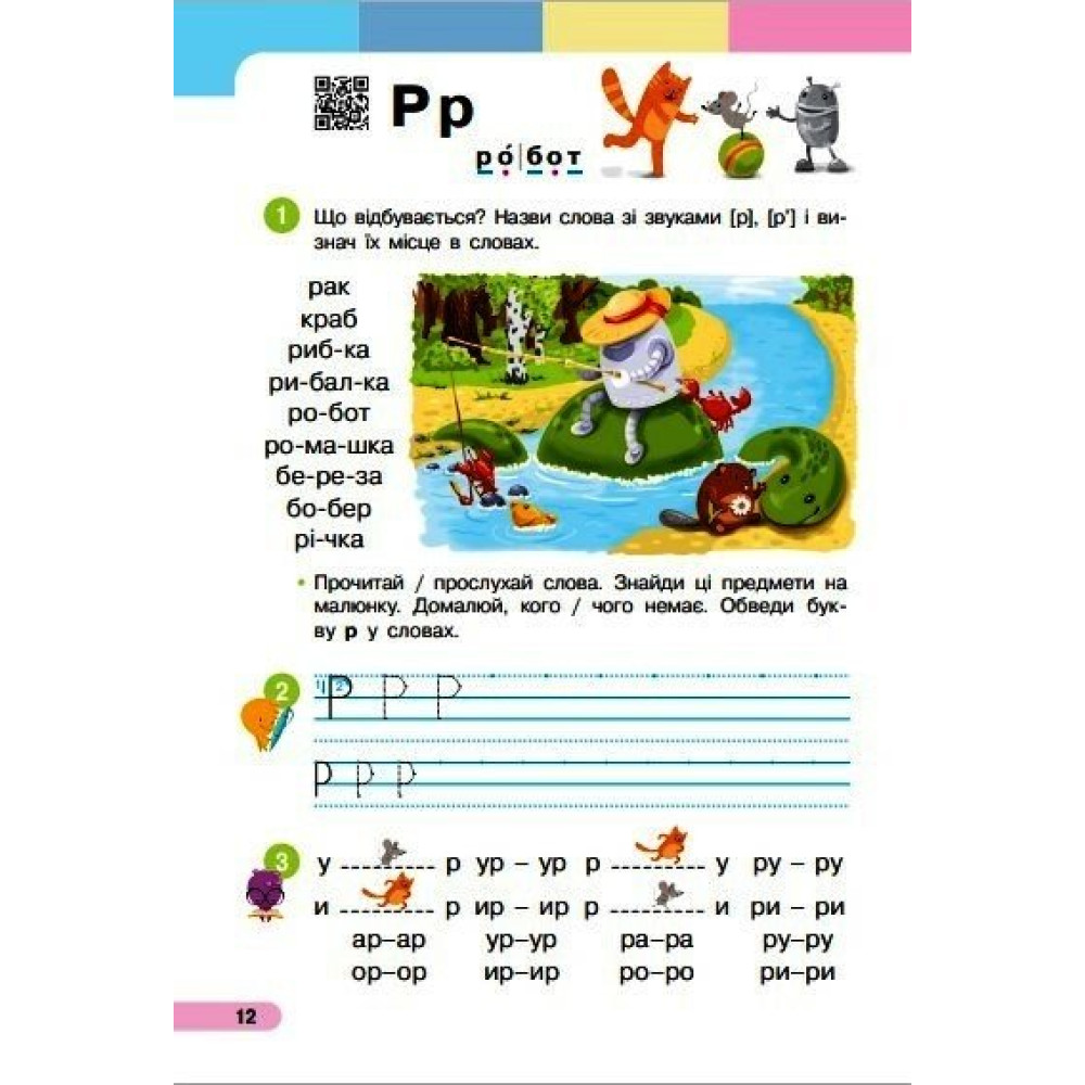 Українська мова Буквар 1 клас навчальний посібник Частина 2