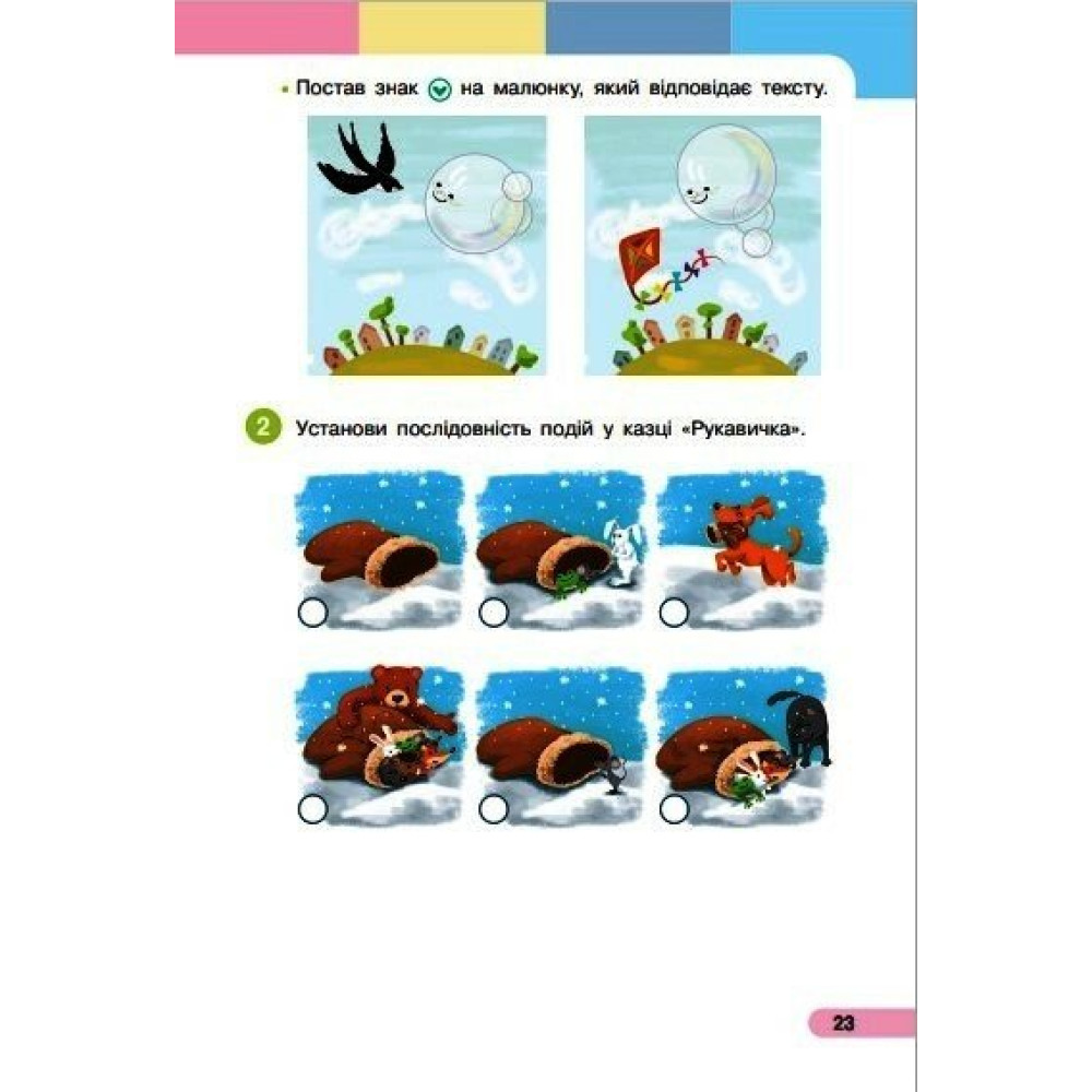 Українська мова Буквар 1 клас навчальний посібник Частина 3