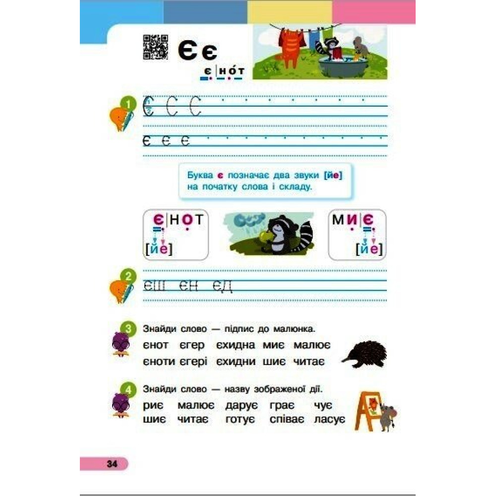 Українська мова Буквар 1 клас навчальний посібник Частина 3