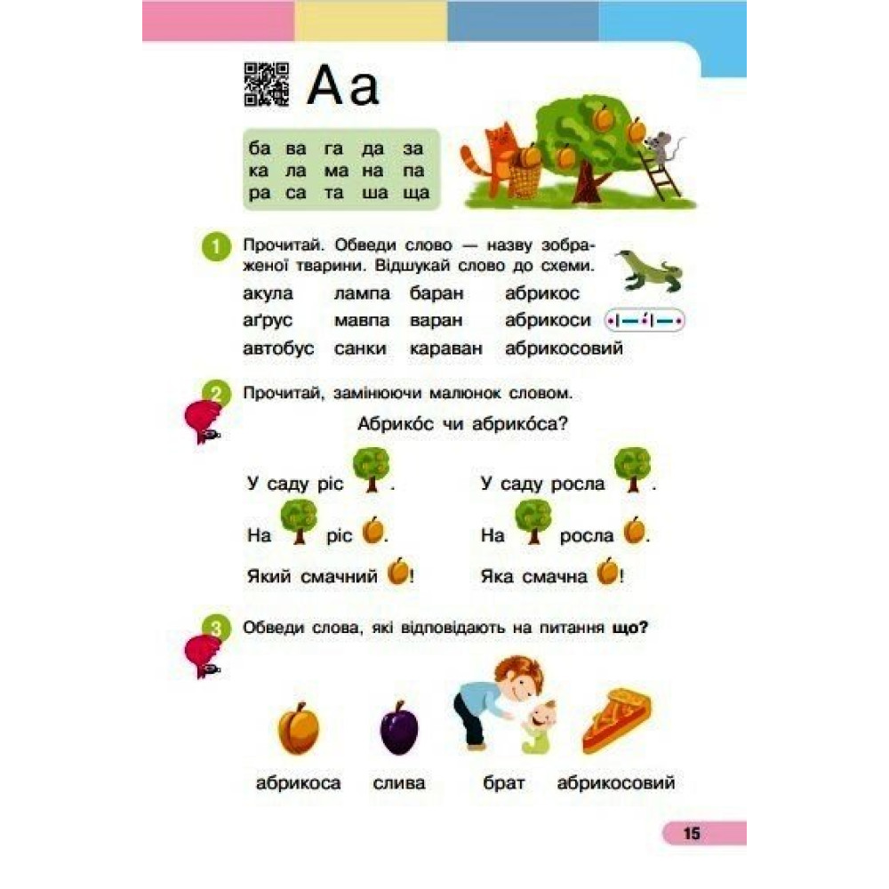 Українська мова Буквар 1 клас навчальний посібник Частина 4