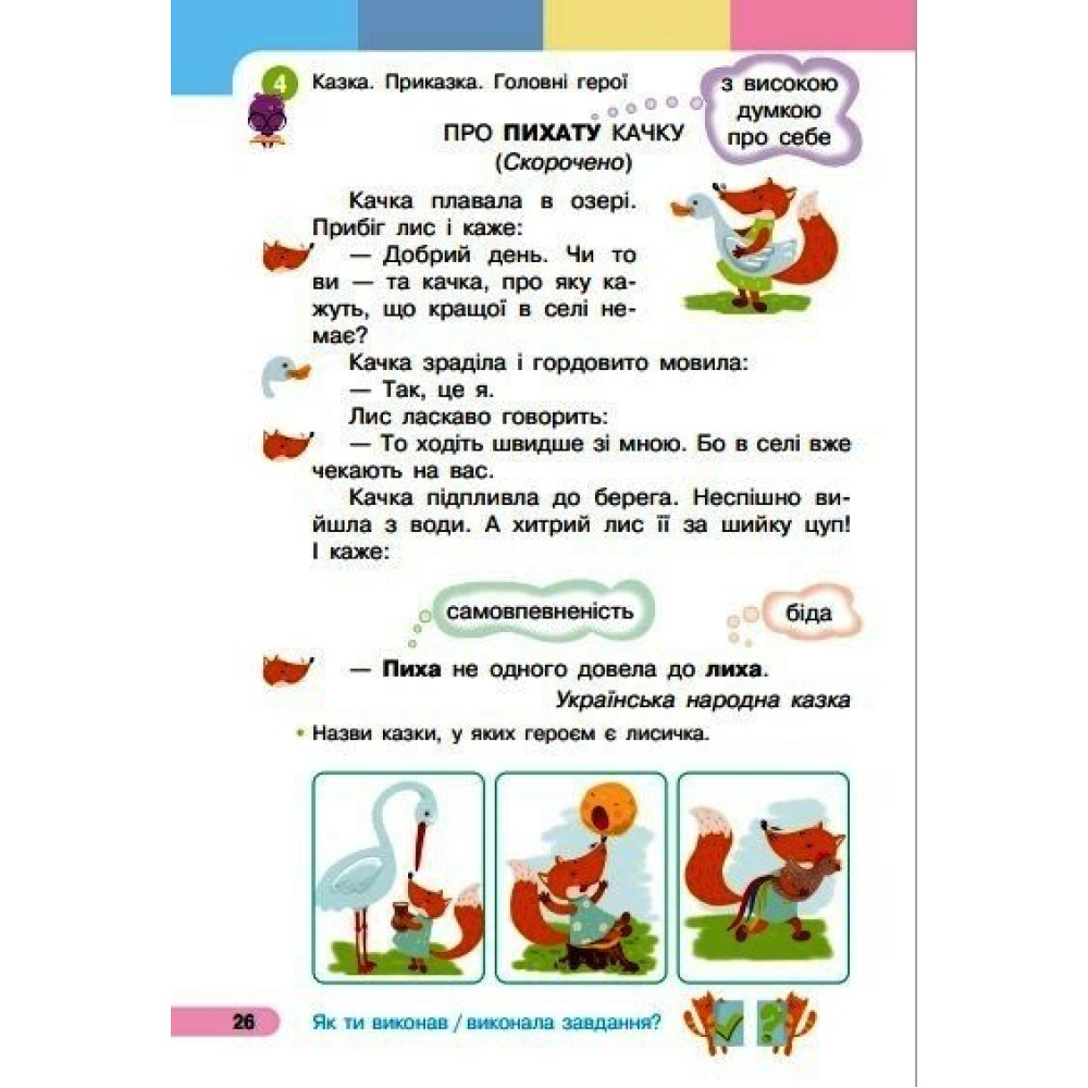 Українська мова Буквар 1 клас навчальний посібник Частина 4