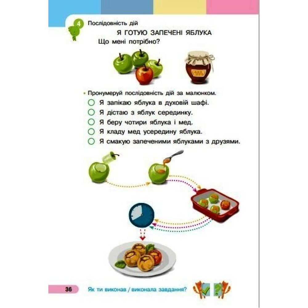 Українська мова Буквар 1 клас навчальний посібник Частина 4