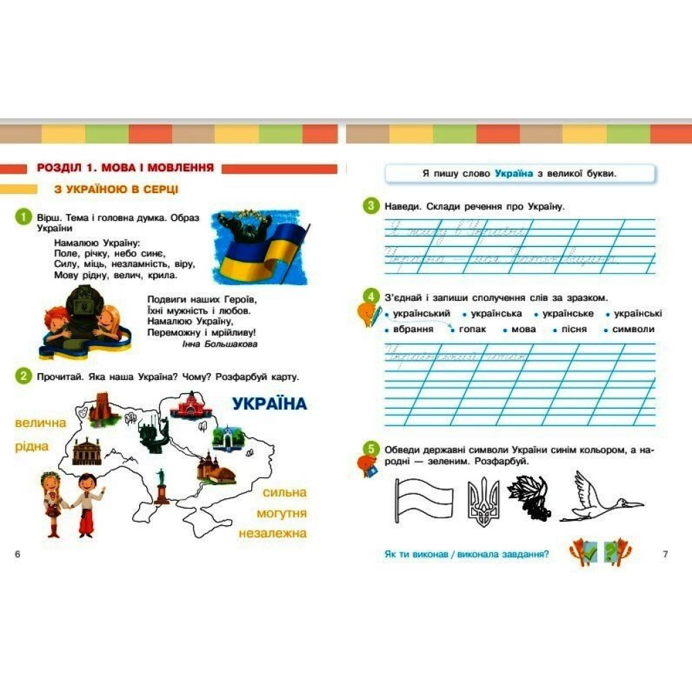 Українська мова та читання 2 клас навчальний посібник Частина 1