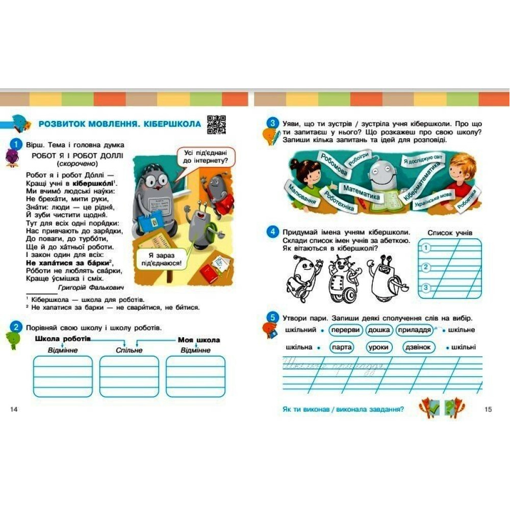 Українська мова та читання 2 клас навчальний посібник Частина 1