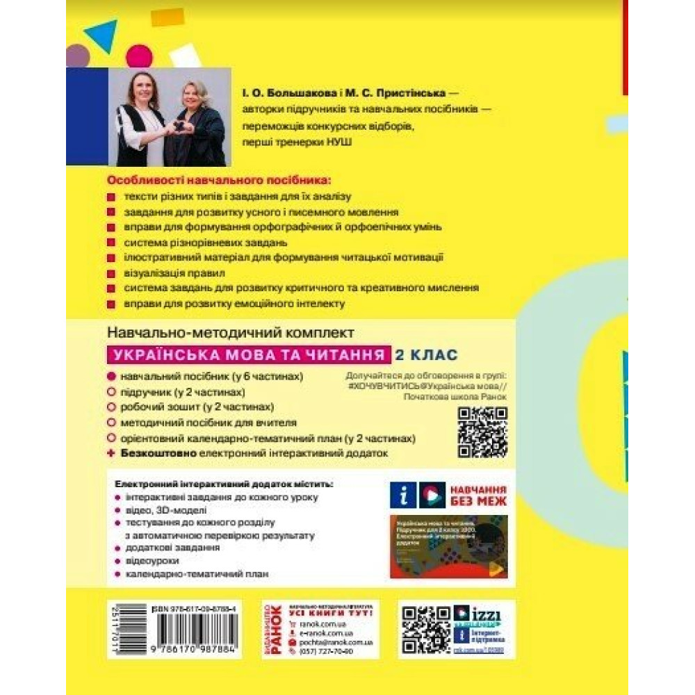 Українська мова та читання 2 клас навчальний посібник Частина 2