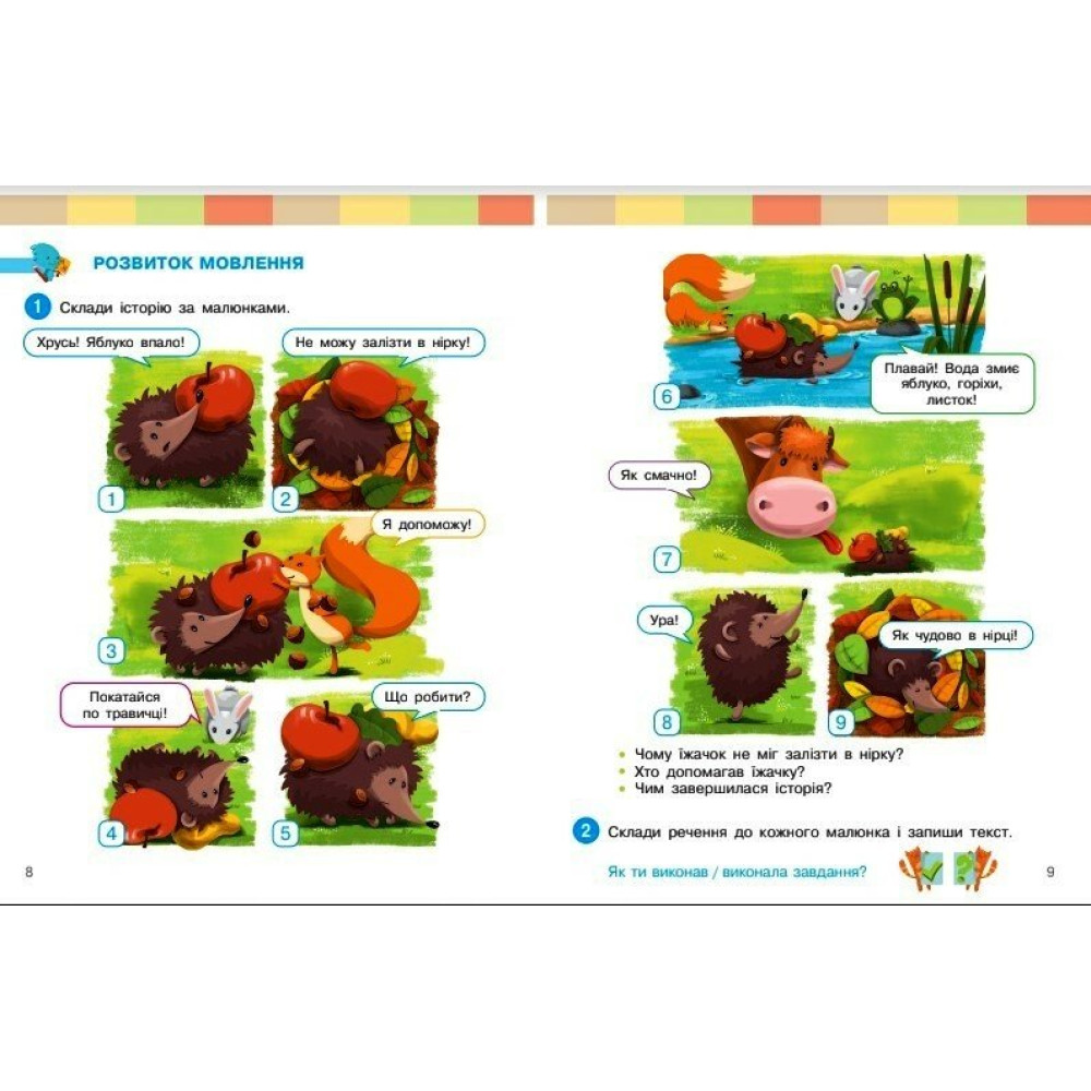 Українська мова та читання 2 клас навчальний посібник Частина 2