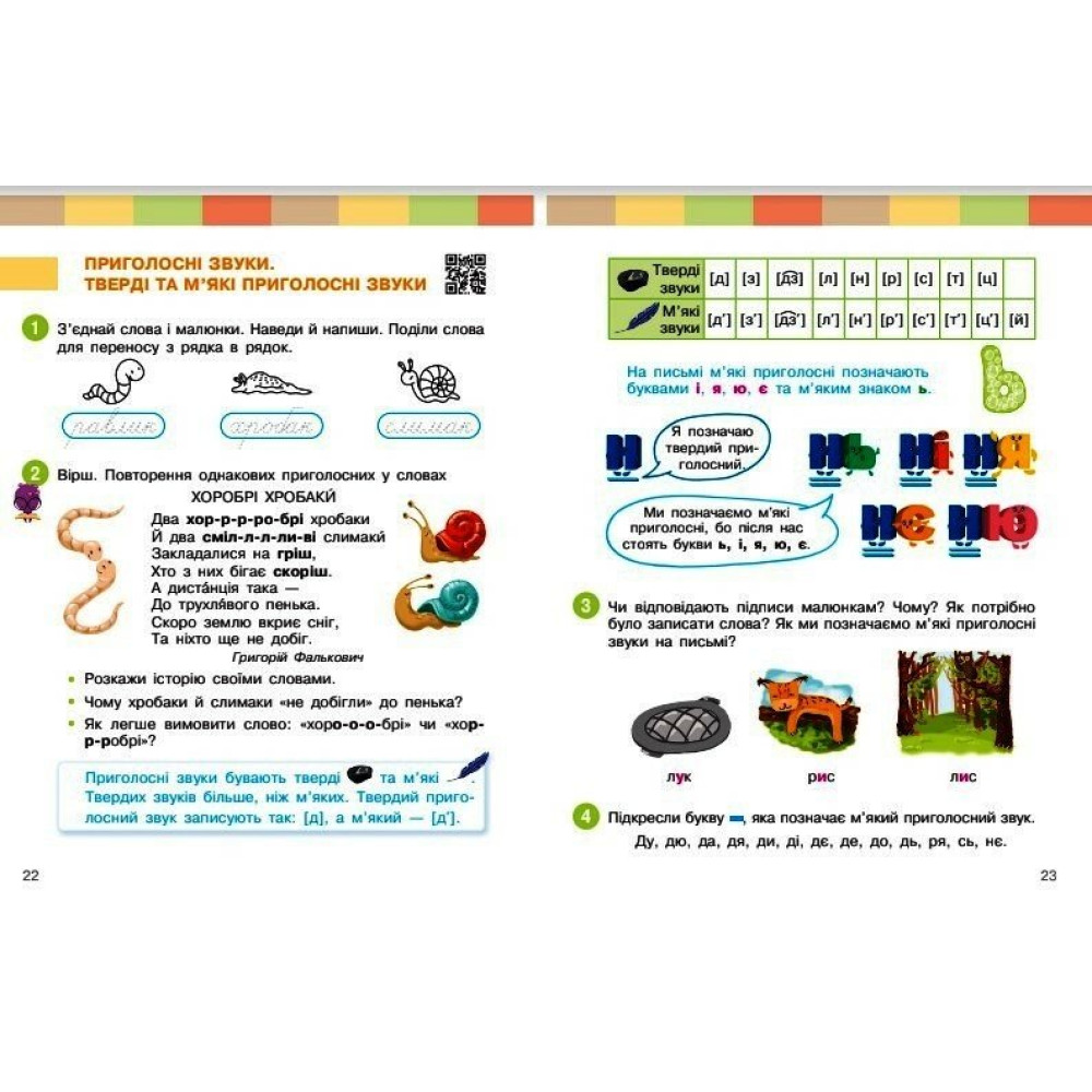 Українська мова та читання 2 клас навчальний посібник Частина 2