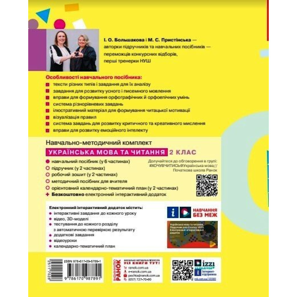 Українська мова та читання 2 клас навчальний посібник Частина 3