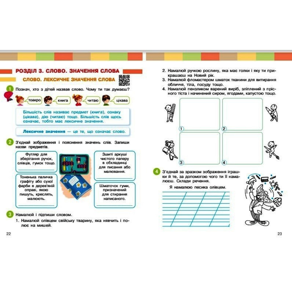 Українська мова та читання 2 клас навчальний посібник Частина 3