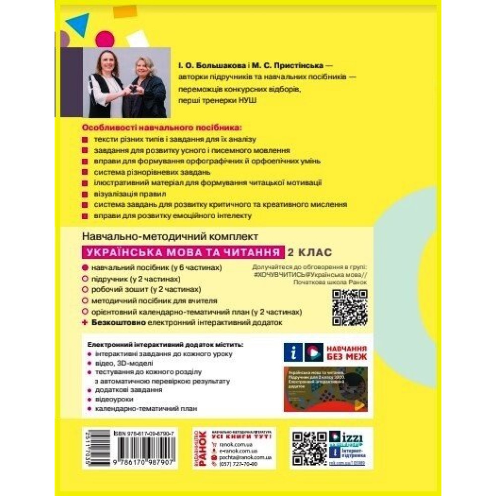 Українська мова та читання 2 клас навчальний посібник Частина 4