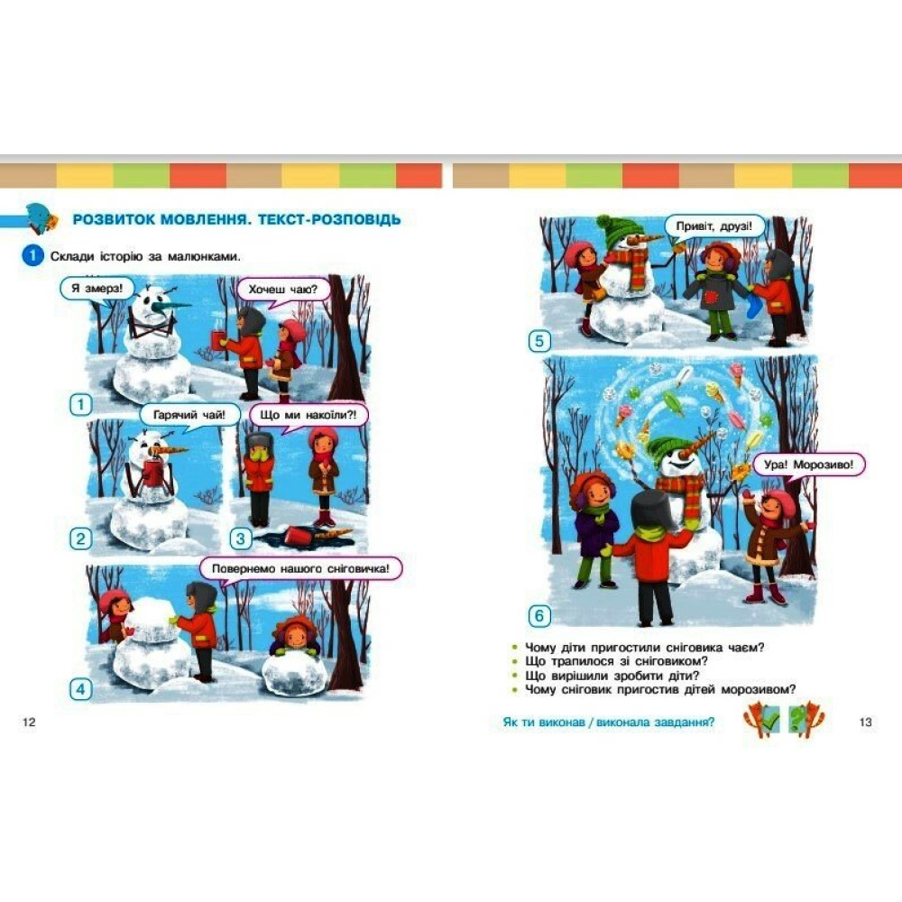 Українська мова та читання 2 клас навчальний посібник Частина 4