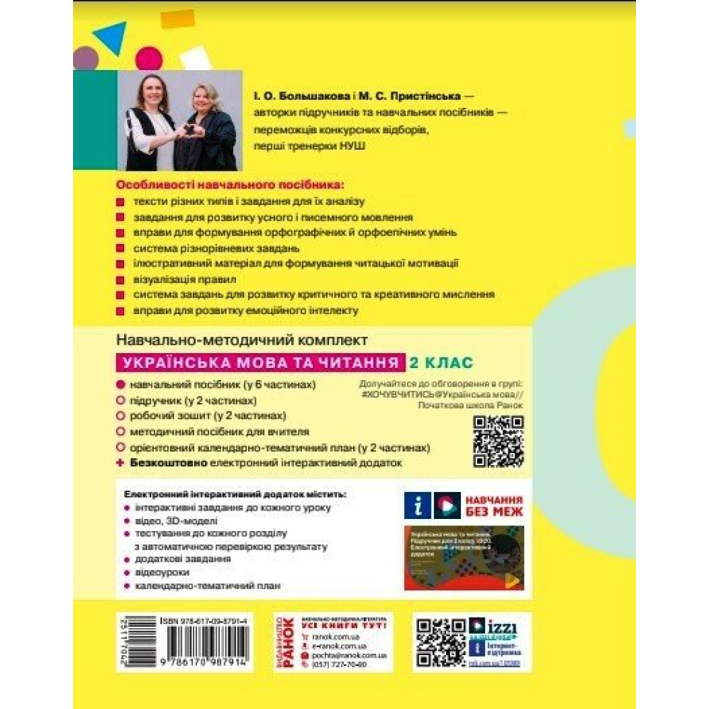 Українська мова та читання 2 клас навчальний посібник Частина 5