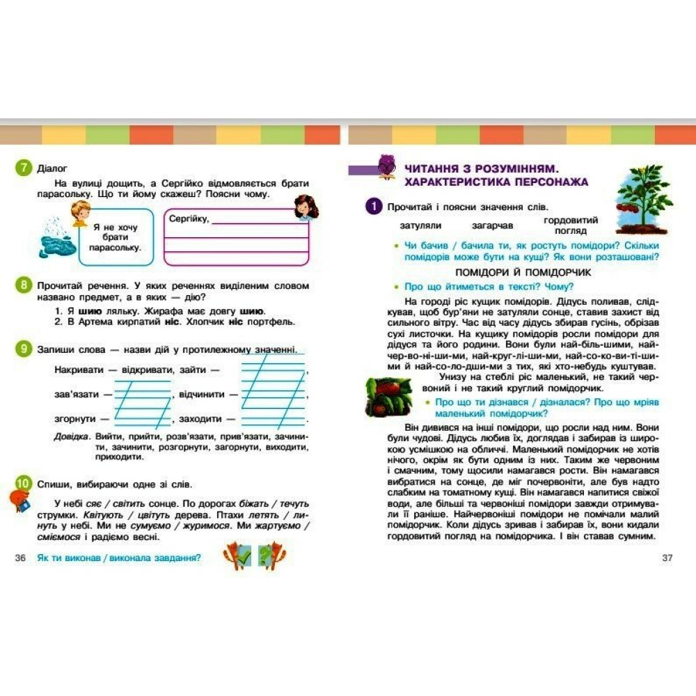 Українська мова та читання 2 клас навчальний посібник Частина 5