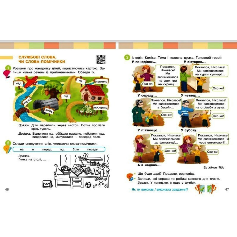 Українська мова та читання 2 клас навчальний посібник Частина 5