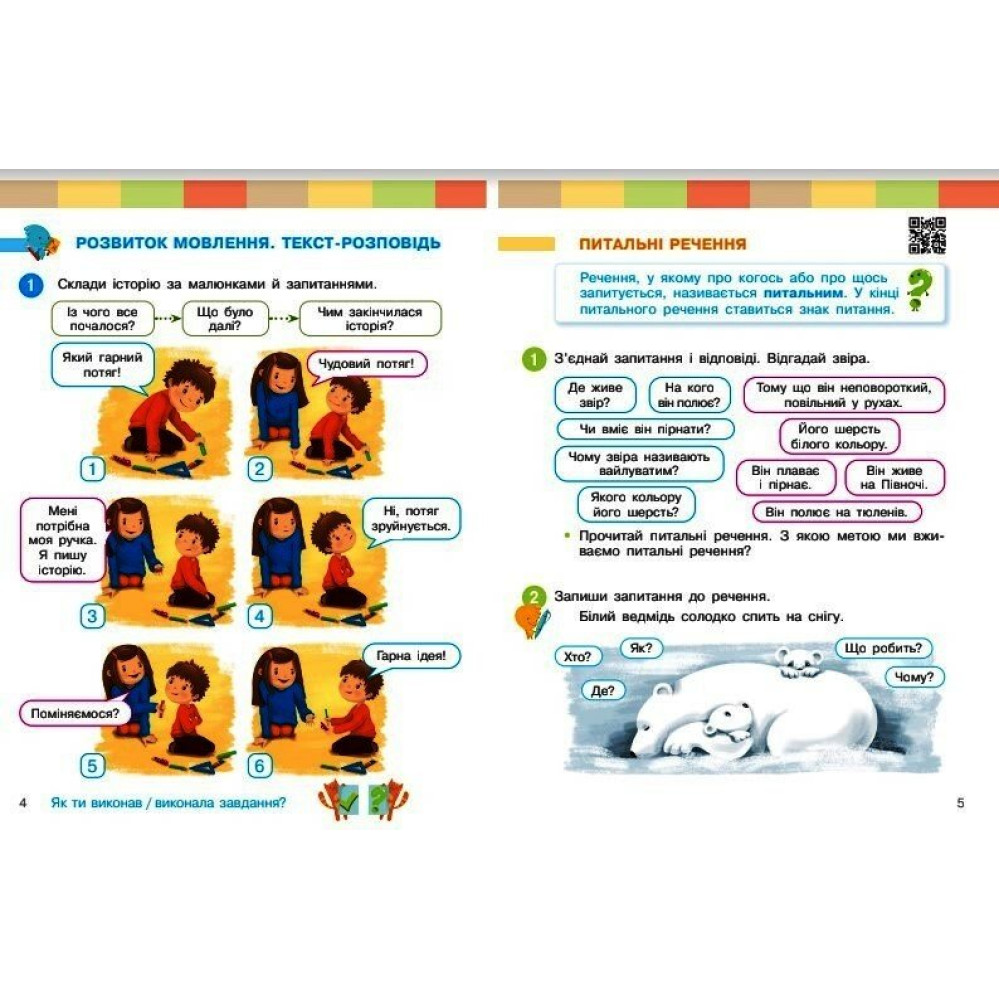 Українська мова та читання 2 клас навчальний посібник Частина 6