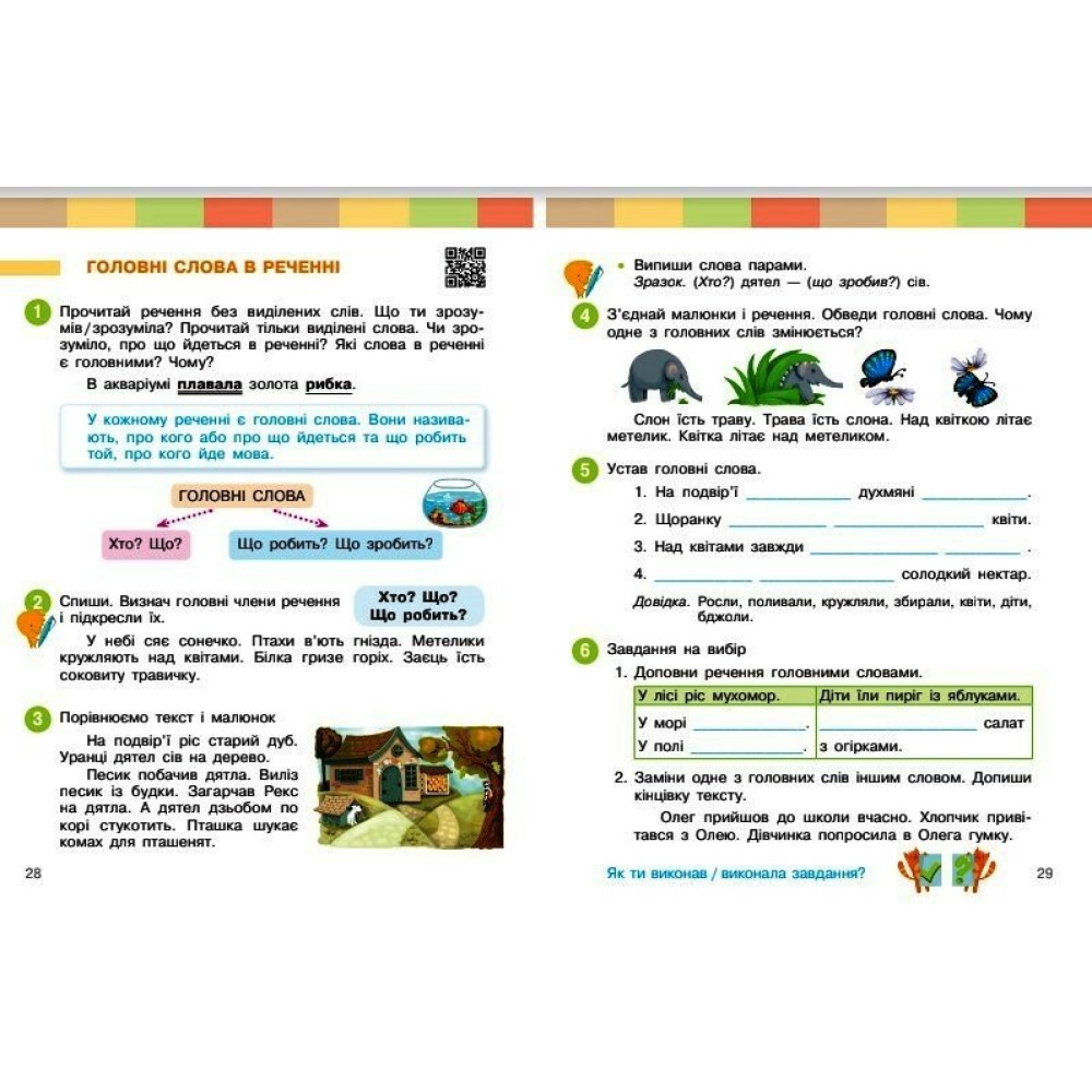 Українська мова та читання 2 клас навчальний посібник Частина 6