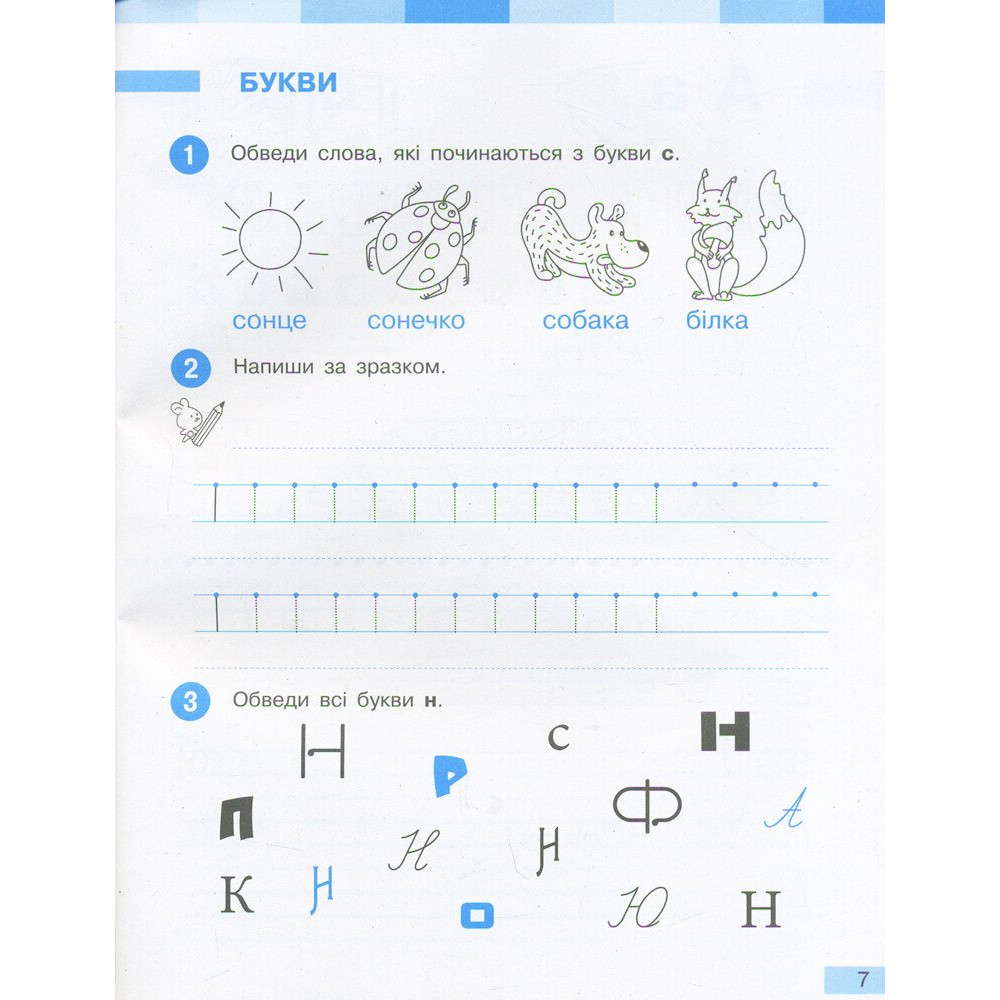 Українська мова 1 клас робочий зошит Частина 1